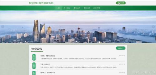 基于Java與Vue的社區服務管理系統設計與實現