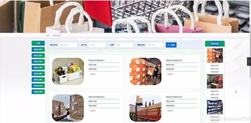基于Python Flask框架的綠洲便利店商品售賣系統設計與實現