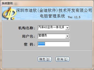 金迪汽車4S業(yè)務(wù)一體化管理系統(tǒng) v12.5 官方版 專業(yè)計(jì)算機(jī)系統(tǒng)服務(wù)的升級(jí)與價(jià)值