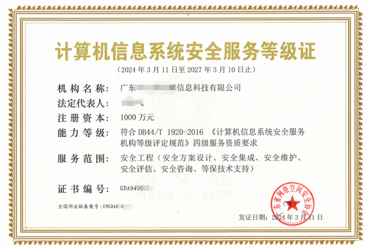 計(jì)算機(jī)信息系統(tǒng)安全服務(wù)等級(jí)證辦理全攻略